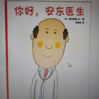 你好！安东医生