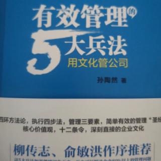 《有效管理5大兵法》第二章【企业的一体两面】