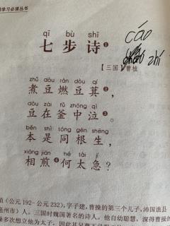 七步诗