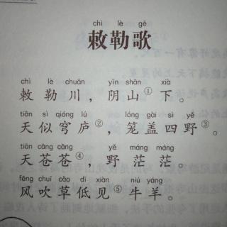 敕勒歌——北朝民歌