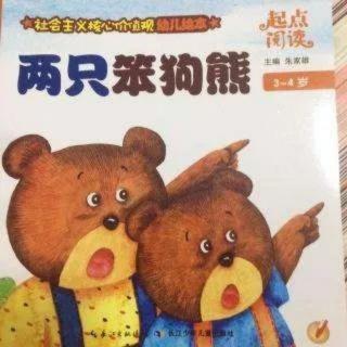 三元里第一幼儿园刘子杨《两只笨狗熊》