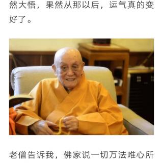 91岁老僧说：走背运时，记住这2句话，好运自然来！