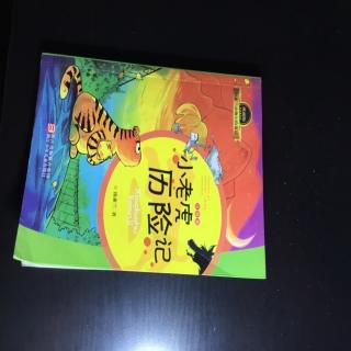 《小老虎历险记》第三部—红霞大山  （4）女王的加冕仪式