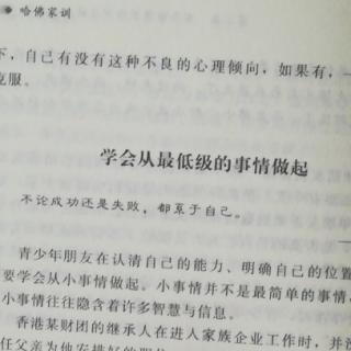 学会从最低级的事情做起