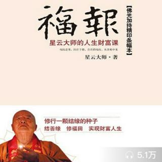 3、福报:第一辑 生命中的拥有1