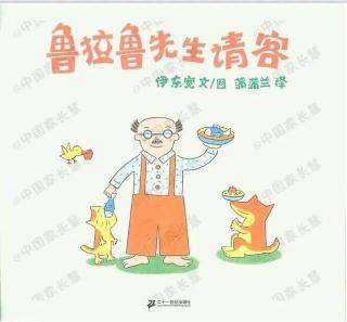 《鲁拉鲁先生请客🐟》