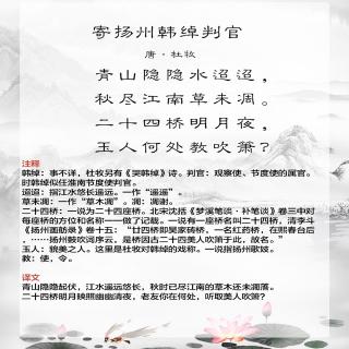 寄扬州韩绰判官