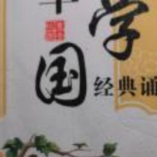 三字经（节选）