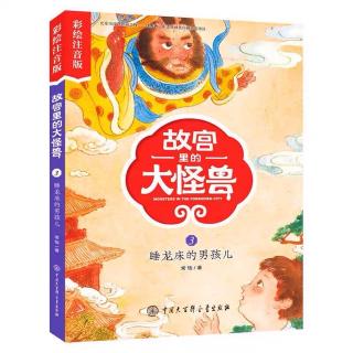 1-睡龙床的男孩儿