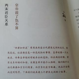 淼淼讲历史故事皇帝说了也不算