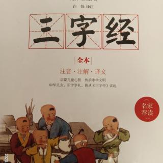 三字经7曰春夏