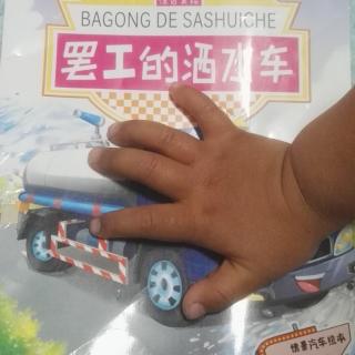 《罢工的洒水车》奕然合作版