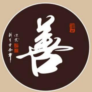 日行一善(一碗馄饨)