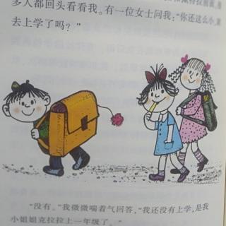 《我和小姐姐克拉拉》第十二章《背书包》