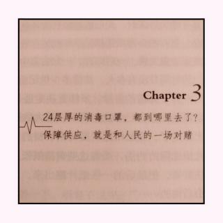 《花冠病毒》Chapter 3-3