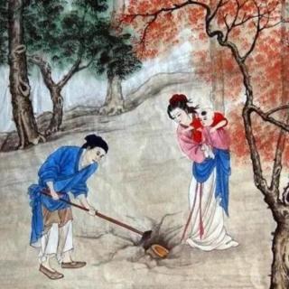 《中华传统文化二十四孝》～埋儿奉母