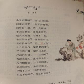 长干行（上）唐 李白