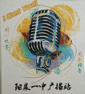 阳泉一中广播站——周二🎵音乐滑翔板🛹（来自FM171992306）