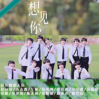 【TF家族】想见你想见你想见你