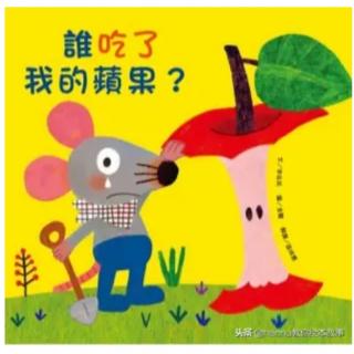 七彩童年幼儿园晚安故事《谁吃了我的苹果🍎》