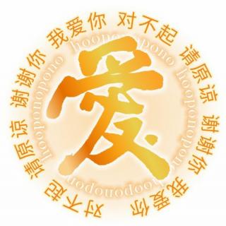 《记得我爱你》第15天早阅读 释放金钱受限的信念