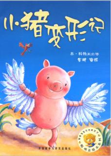 《小猪🐷变形记》