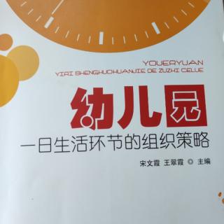 第三章（二）托、小班幼儿在进餐环节的问题诊断与应对