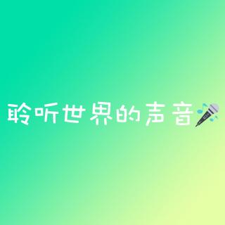 青橙FM｜聆听世界的声音-德语