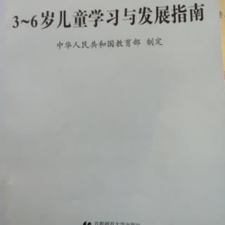 三至六岁儿童学习与发展指南语言。