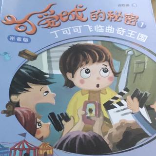 《可爱城的秘密》