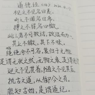 《道德经》1一一14