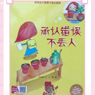 七彩童年幼儿园晚安故事《承认错误不丢脸》