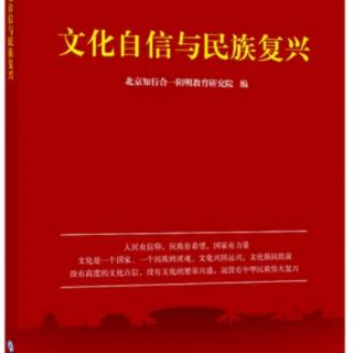 【文化自信与民族复兴】2020.3月最新版P47-P68页