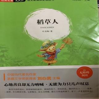 叶圣陶《稻草人》六、富翁