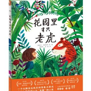 27《花园里有只老虎》