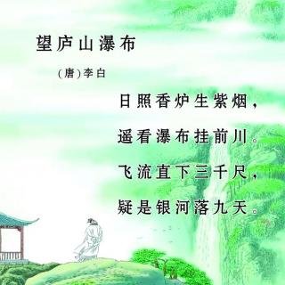 《望庐山瀑布》唐 李白 |耳边阳光