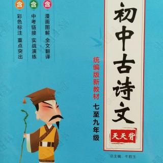 九下《渔家傲》《江城子》《破阵子》《满江红》