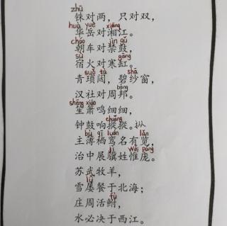 微语之家🌸春季班《声律启蒙-三江（节选5、6）》