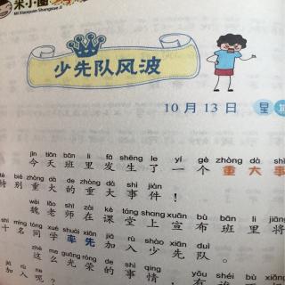 少先队风波