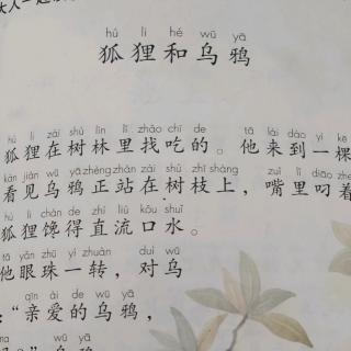 和大人一起读：狐狸和乌鸦