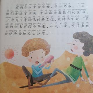 成长故事《两个苹果》