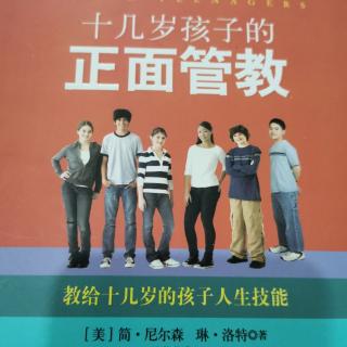 【青春期孩子的正面管教】 序言