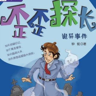 《歪歪探长》01可疑的鞋子