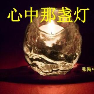 《心中那盏灯》作者 马德