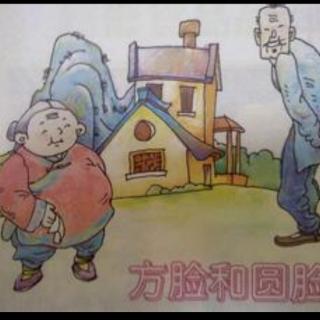 迪涛故事屋——《方脸爷爷和圆脸奶奶》