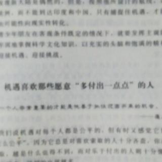 机遇喜欢那些愿意“多付出一点点”的人