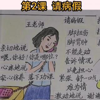 请病假