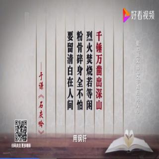 古诗《石灰吟》明.于谦