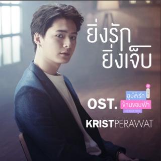 ยิ่งรักยิ่งเจ็บ cover_Krist Perawat