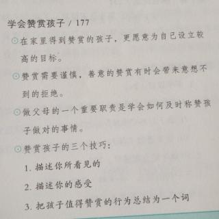 5.2学会赞赏孩子